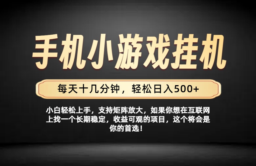 26年落地项目实践首推，一部手机，轻松日入500+，长期稳定-白蛇网