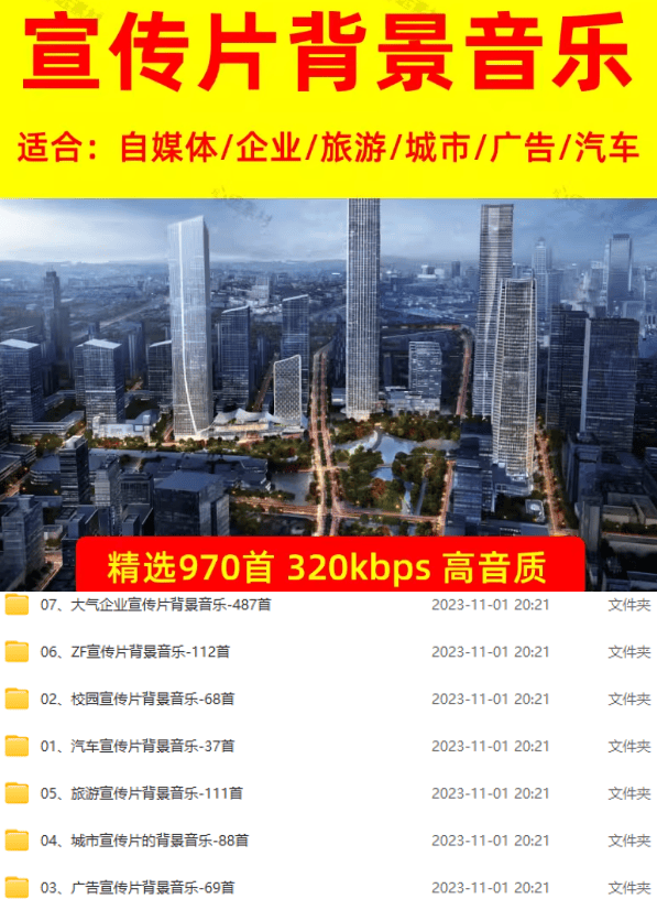 图片[2]-某宝付费购买，常用6G音效合集！970+首宣传片背景音乐，无版权可商用大气素材，分类清晰，高质量内容-白蛇网