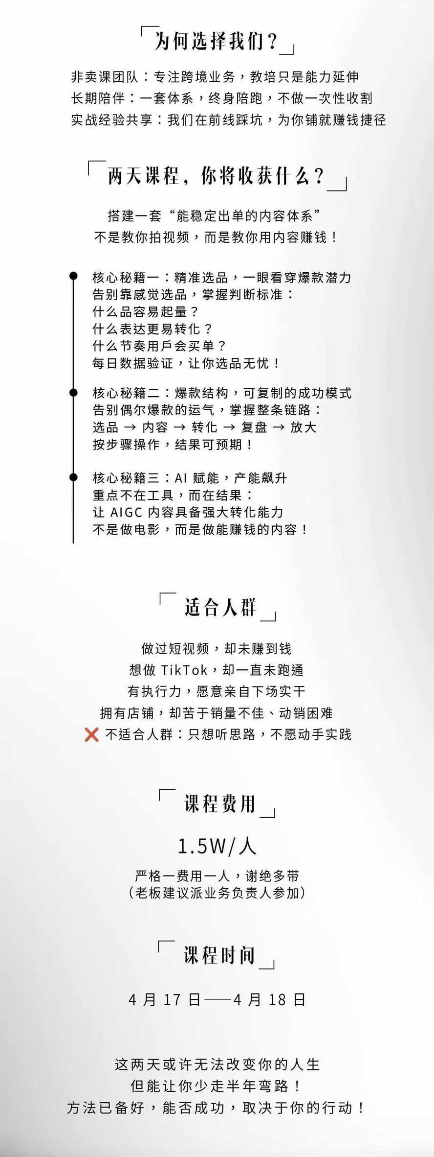 图片[3]-AIGC×TikTok美区短视频带货线下课；两天一夜完整回放，12小时高清视频收录头部操盘手全流程教学-白蛇网