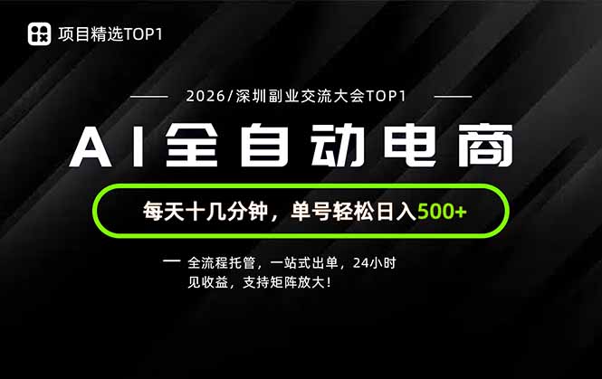 副业精选TOP1，全流程托管，24小时见收益，单号轻松日入500+-白蛇网