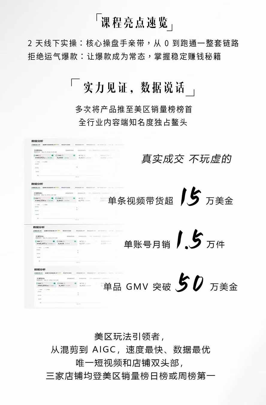 图片[2]-AIGC×TikTok美区短视频带货线下课；两天一夜完整回放，12小时高清视频收录头部操盘手全流程教学-白蛇网