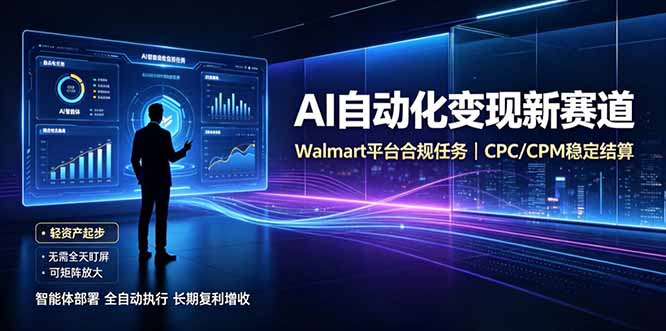AI智能数据与流量平台日收300+|自动化流量变现新项目-白蛇网