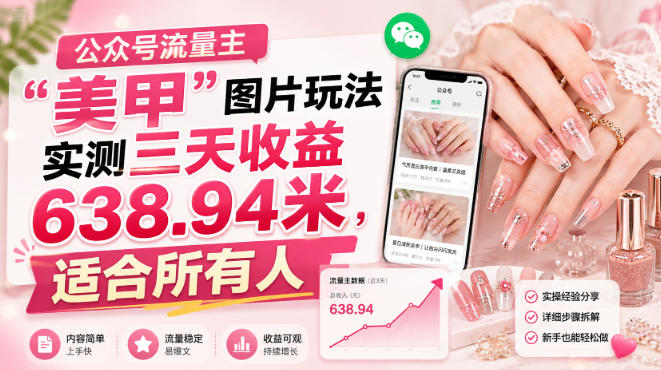 公众号流量主-白蛇网