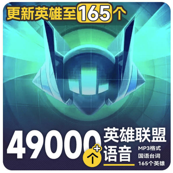 高品质素材内容！英雄联盟全套语音音效合集，49000个文件，7GB共165个英雄，按英雄昵称分类-白蛇网