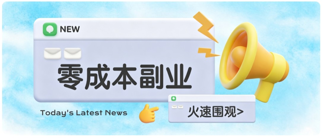 零成本靠谱副业！怀旧影视网盘拉新，碎片时间稳定增收几十到一百+，新手也能做-白蛇网
