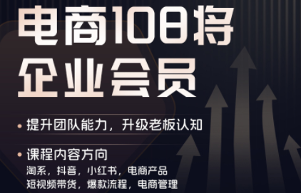 贾真108将电商·电商圈(更新8月)-白蛇网