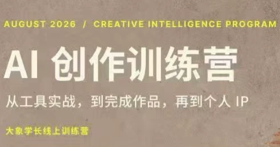 大象学长·AI创作训练营(第5期)-白蛇网