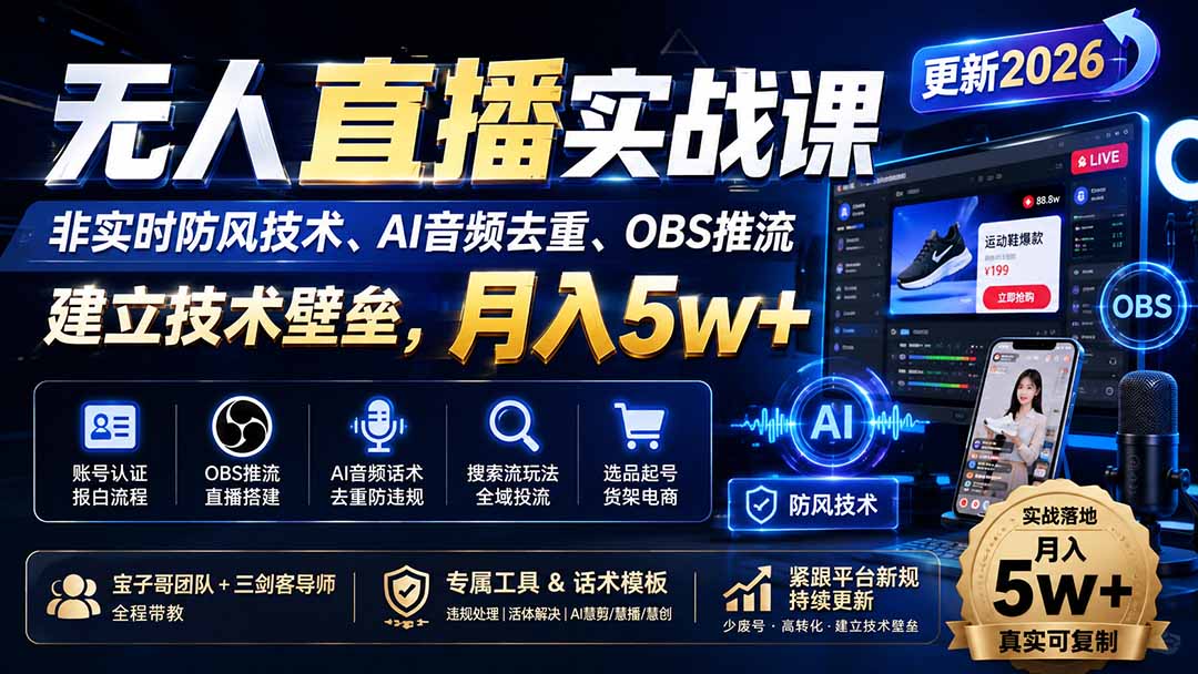 无人直播实战课(更新8月-白蛇网