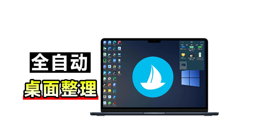 5M不到的免费软件,让Windows桌面一键清爽!Github免费版,再次更新,电脑桌面神器酷呆桌面-白蛇网