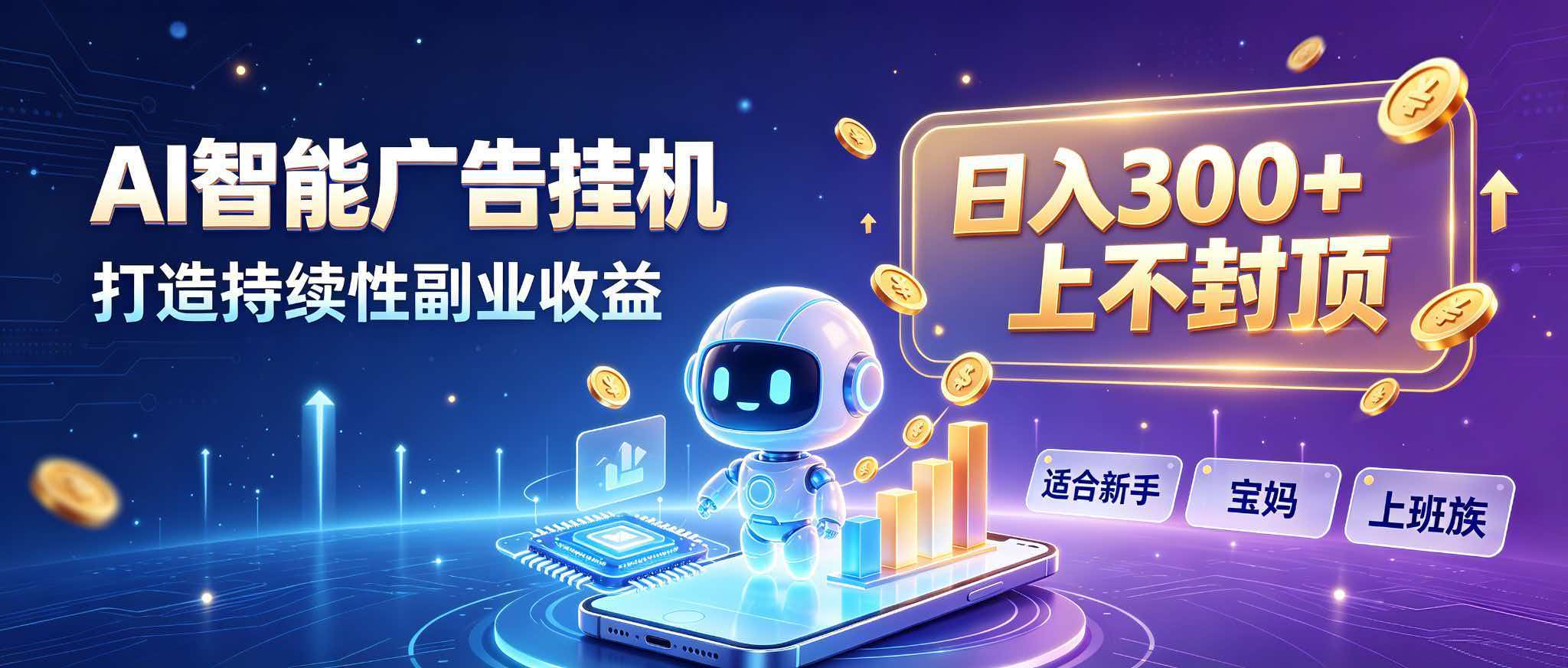 日入 300 + 上不封顶，宝妈上班族都在做的 AI 副业-白蛇网