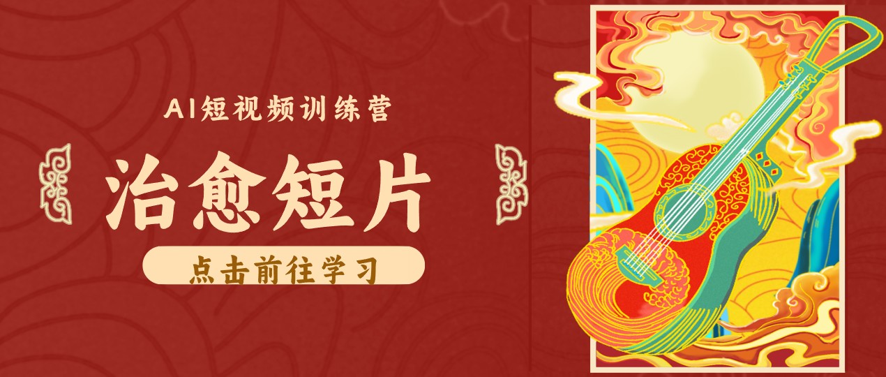 零成本副业|AI制作农村治愈短片,普通人空闲就能做,小众赛道轻松涨粉变现月入万元-白蛇网
