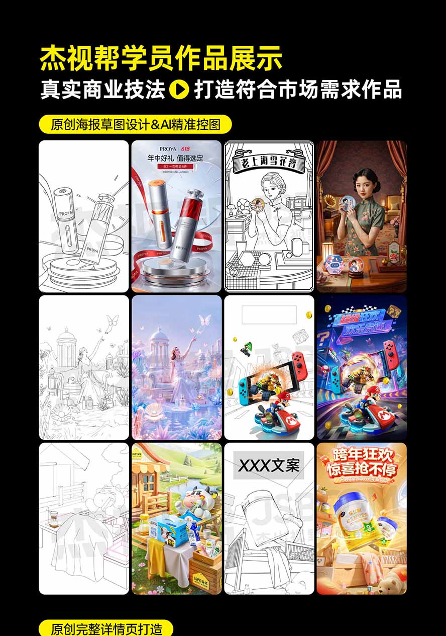 图片[5]-电商头等舱AI设计全能进阶2026新课：PS+即梦+Nano Banana+ComfyUI，从产品精修到详情页全案设计-白蛇网