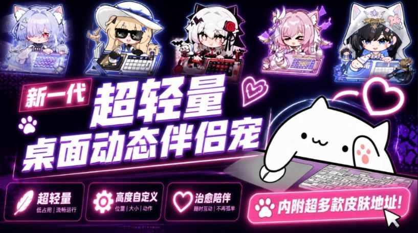 开源免费用！新一代超轻量桌面动态伴侣宠，体验更美观，更丝滑，内附超多款皮肤地址，BongoCat-白蛇网